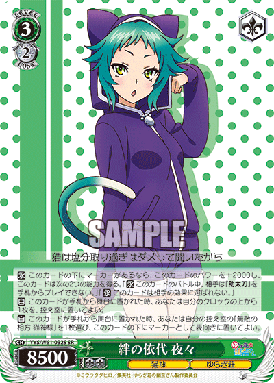 絆の依代 夜々キズナノヨリシロ ヤヤ