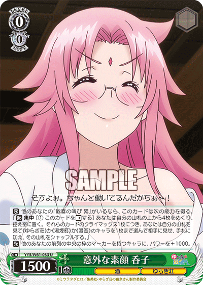 意外な素顔 呑子イガイナスガオ ノンコ