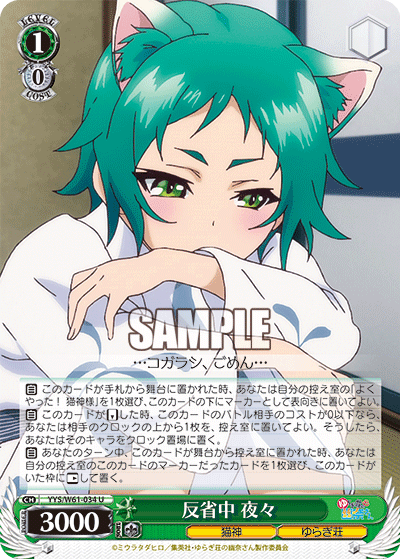 反省中 夜々ハンセイチュウ ヤヤ