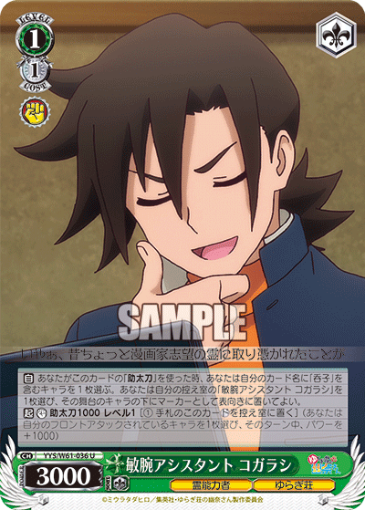 敏腕アシスタント コガラシビンワンアシスタント コガラシ