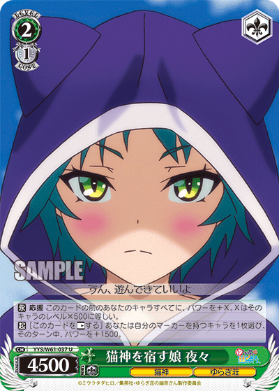 猫神を宿す娘 夜々ネコガミヲヤドスムスメ ヤヤ