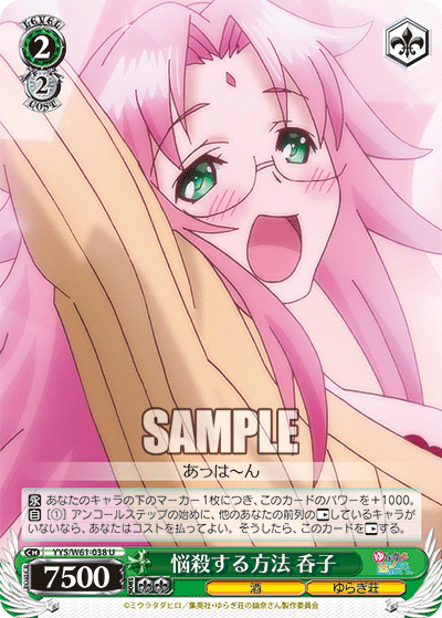 悩殺する方法 呑子ノウサツスルホウホウ ノンコ