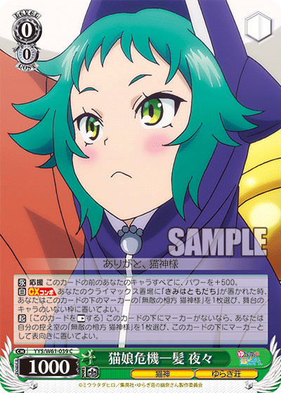 猫娘危機一髪 夜々ネコムスメキキイッパツ ヤヤ
