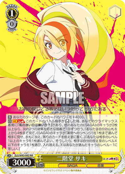 二階堂 サキニカイドウサキ