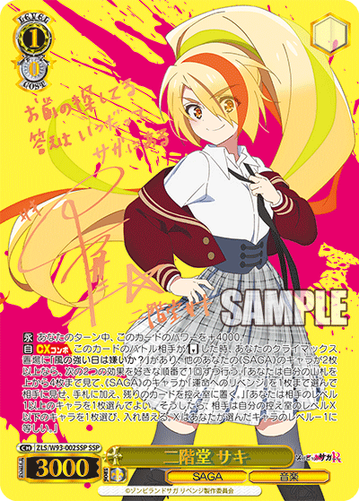 二階堂 サキニカイドウサキ