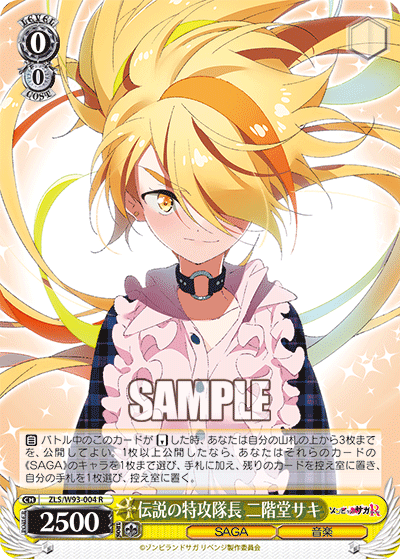 伝説の特攻隊長 二階堂サキデンセツノトッコウタイチョウニカイドウサキ