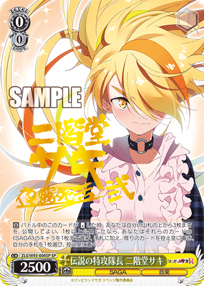 伝説の特攻隊長 二階堂サキデンセツノトッコウタイチョウニカイドウサキ