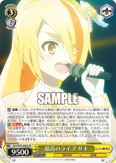 最高のライブ サキサイコウノライブサキ