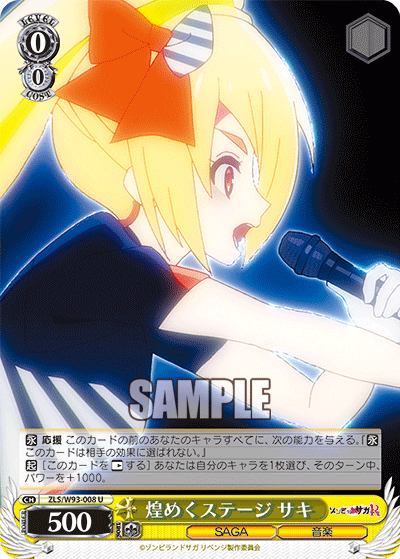 煌めくステージ サキキラメクステージサキ