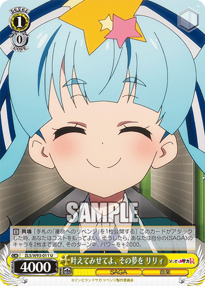 叶えてみせてよ、その夢を リリィカナエテミセテヨ、ソノユメヲリリィ