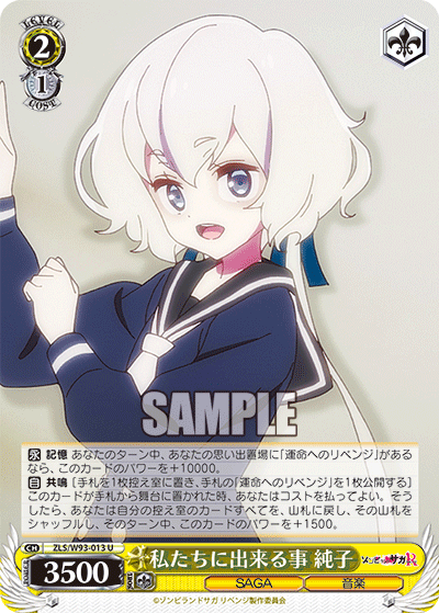 私たちに出来る事 純子ワタシタチニデキルコトジュンコ