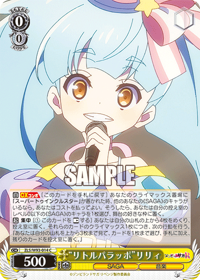 “リトルパラッポ”リリィ“リトルパラッポ”リリィ