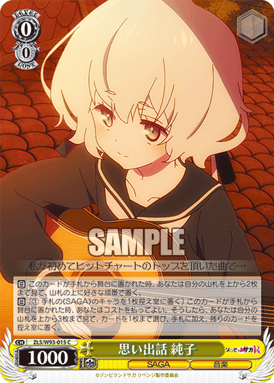 思い出話 純子オモイデバナシジュンコ