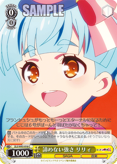 諦めない強さ リリィアキラメナイツヨサリリィ