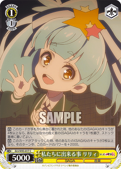 私たちに出来る事 リリィワタシタチニデキルコトリリィ