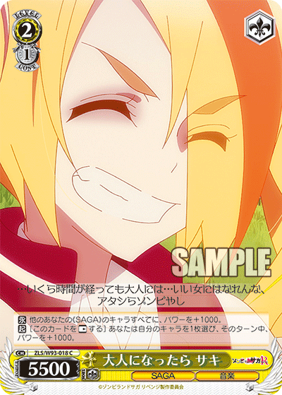 大人になったら サキオトナニナッタラサキ