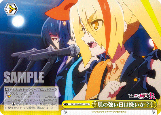 風の強い日は嫌いか？カゼノツヨイヒハキライカ？