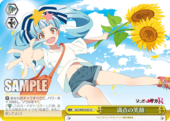 満点の笑顔マンテンノエガオ