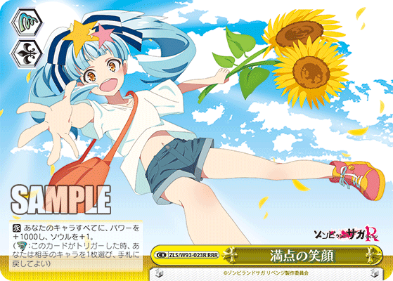 満点の笑顔マンテンノエガオ