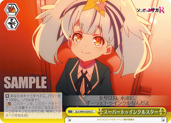 スーパートゥインクルスタースーパートゥインクルスター