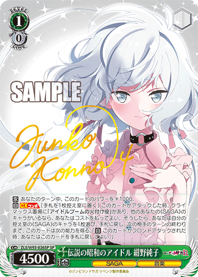 伝説の昭和のアイドル 紺野純子デンセツノショウワノアイドルコンノジュンコ