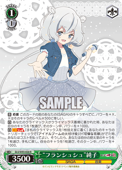 “フランシュシュ”純子“フランシュシュ”ジュンコ