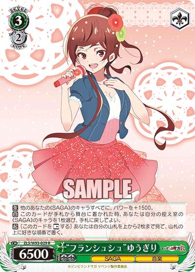 “フランシュシュ”ゆうぎり“フランシュシュ”ユウギリ