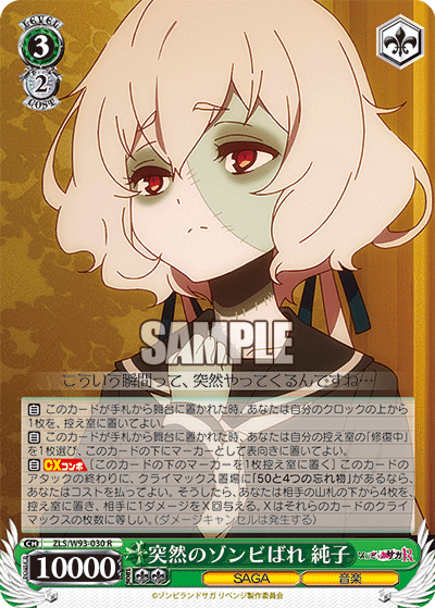 突然のゾンビばれ 純子トツゼンノゾンビバレジュンコ