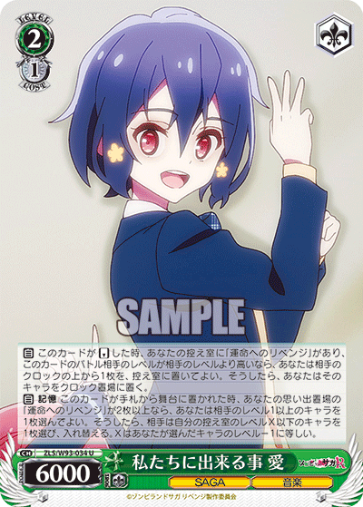 私たちに出来る事 愛ワタシタチニデキルコトアイ