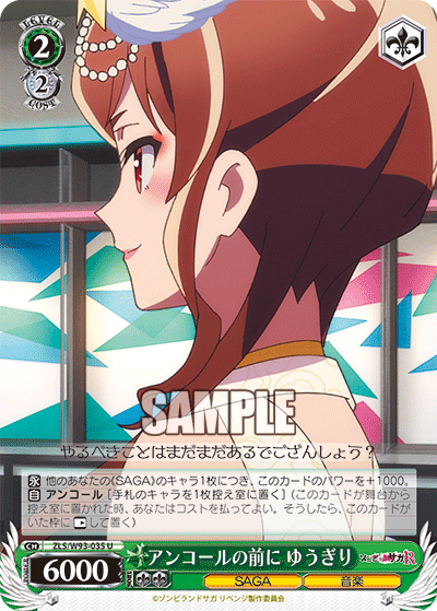 アンコールの前に ゆうぎりアンコールノマエニユウギリ