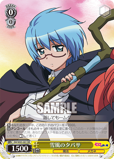 雪風のタバサユキカゼノタバサ