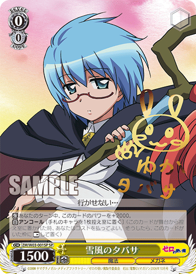 雪風のタバサユキカゼノタバサ