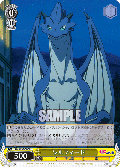 シルフィードシルフィード