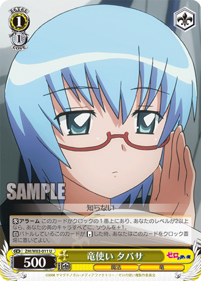 竜使い タバサリュウツカイタバサ