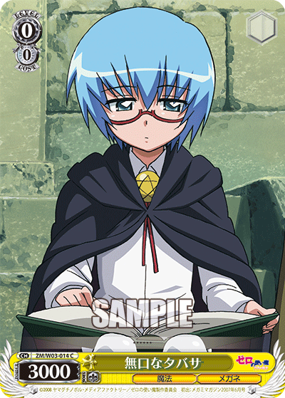 無口なタバサムクチナタバサ