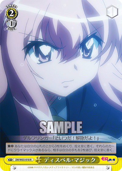 ディスペル・マジックディスペルマジック