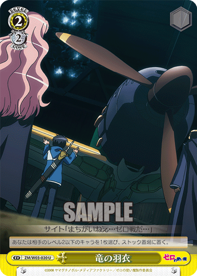 竜の羽衣リュウノハゴロモ