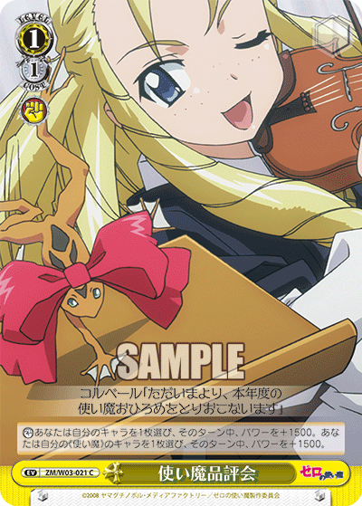 使い魔品評会ツカイマヒンピョウカイ