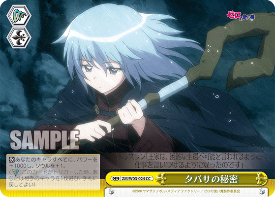 タバサの秘密タバサノヒミツ