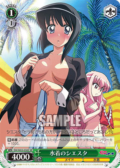 水着のシエスタミズギノシエスタ