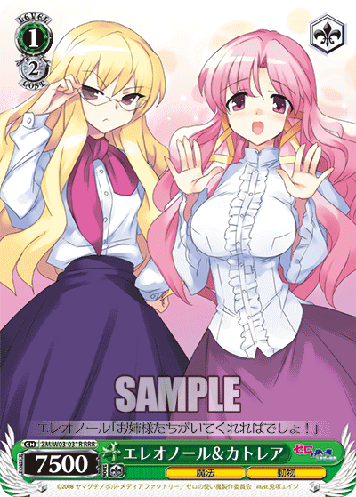 エレオノール＆カトレアエレオノール＆カトレア