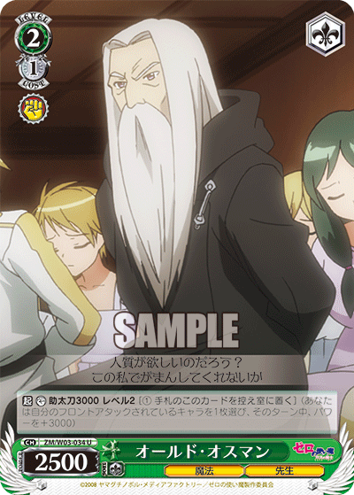 オールド・オスマンオールドオスマン