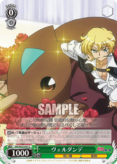 ヴェルダンデヴェルダンデ