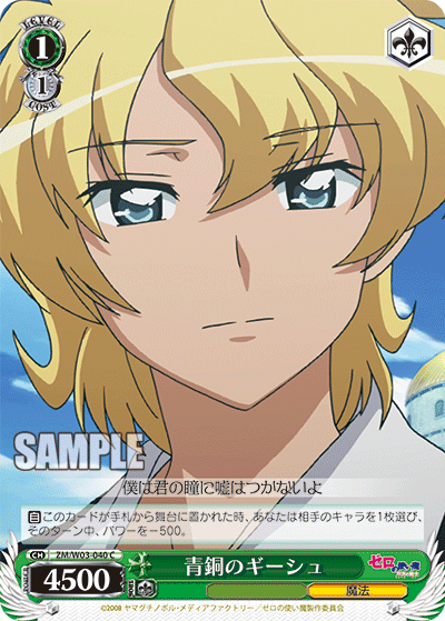 青銅のギーシュセイドウノギーシュ