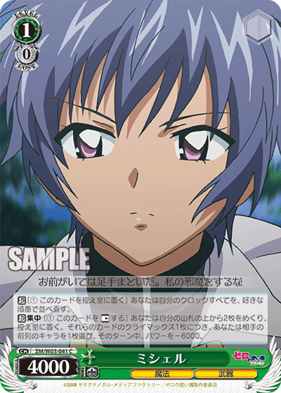 ミシェルミシェル