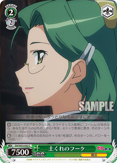 土くれのフーケツチクレノフーケ